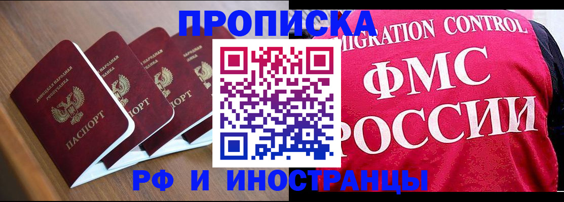 временная регистрация недорого в Благовещенске