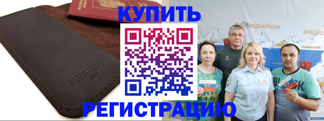 прописка для кредита в Благовещенске