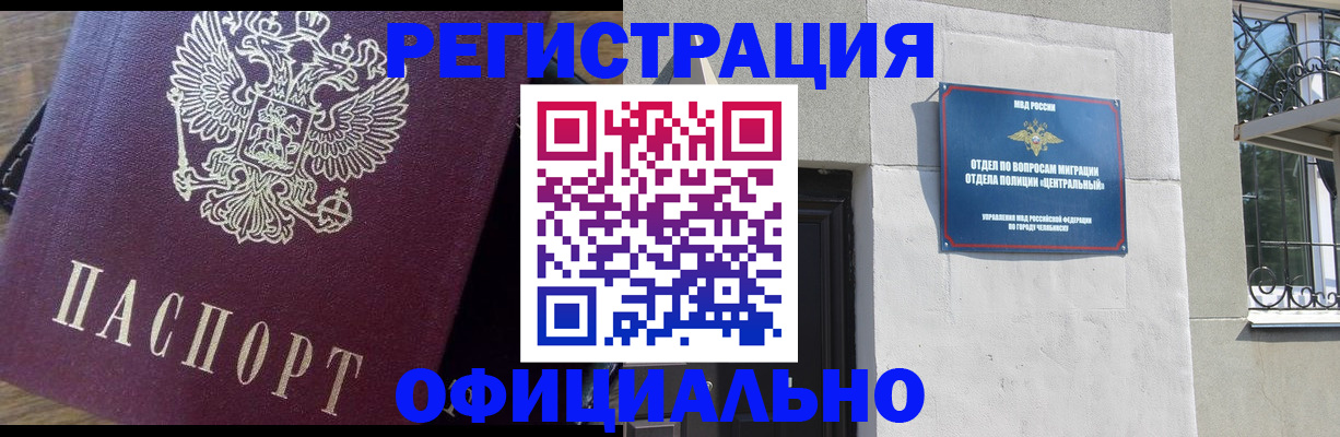 прописка для работы в Благовещенске