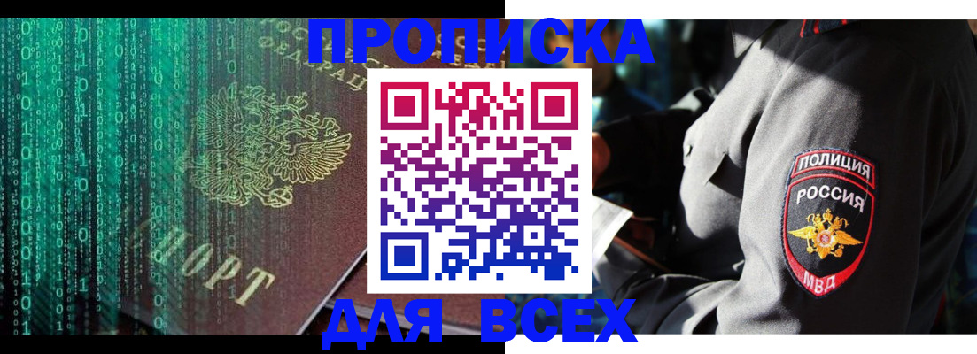 временная регистрация законно в Благовещенске